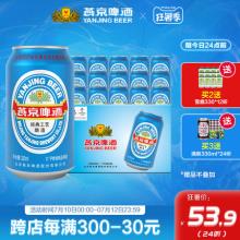 燕京啤酒 11度蓝听清爽黄啤酒330ml*24听