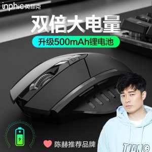 英菲克 铝合金 充电无线电竞鼠标