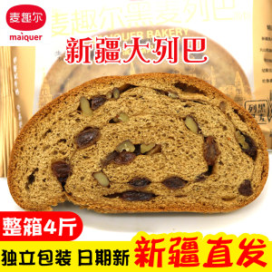 正宗新疆坚果黑麦列巴 切片吐司 2斤 单片独立包装 50元包邮
