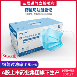 简汇 一次性医用级口罩 50只 药监局备案