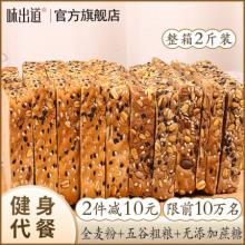 2箱减10元！味出道 全麦无蔗糖粗粮吐司面包 2斤装
