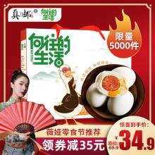 薇娅推荐 真邮 & 向往的生活 正宗高邮红心咸鸭蛋彩盒装70g*20只 