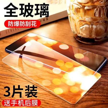 TDYD 华为/荣耀手机贴膜 钢化膜 多型号 3片装