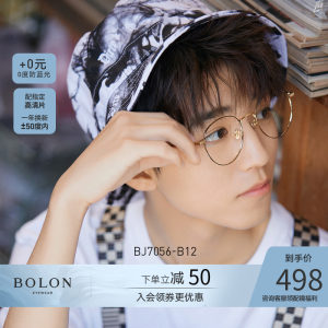 王俊凯同款 暴龙 2019新品 11.4g超轻钛合金 男圆框光学镜架 配依视路镜片 498元包邮