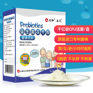 仁和 12种复合益生菌 冻干粉 20袋 调理肠道