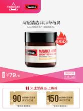  Swisse 麦卢卡蜂蜜排毒面膜 70g