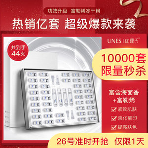 天猫美妆 优理氏 富勒烯冻干粉精华 44支组合 淡化细纹提亮肤色 199元包邮