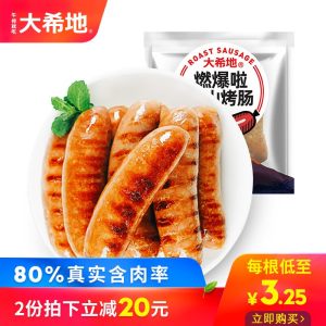 大希地 高端肉肠代表 80%含肉率烤肠 不添加亚硝酸盐 480g*3袋