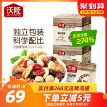 双重优惠！沃隆每日坚果零食大礼包25g*14袋