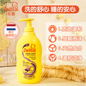 荷兰幼儿洗护国民品牌 Zwitsal 薰衣草助眠二合一洗发沐浴露 400ml*2件 29元包邮