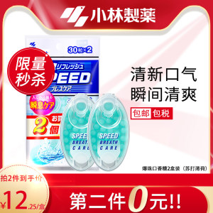  日本进口 小林制药 爆珠清新丸 瞬间清新口气 苏打薄荷味 30粒*2盒 拍2件35元进口日价