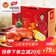 山东老字号 凤祥 五更炉熏鸡 500g*2袋