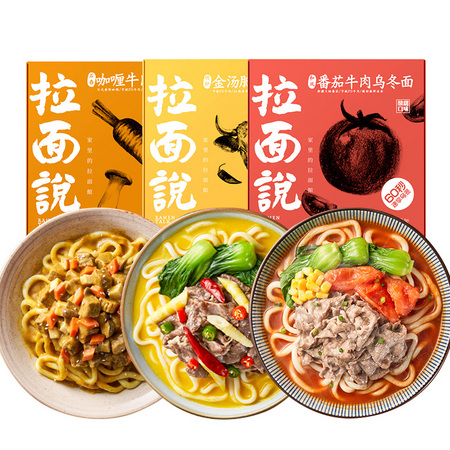 拉面说 乌冬面组合装 3盒 多种口味