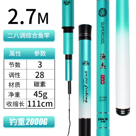 大野 28调综合鱼竿 2.7米