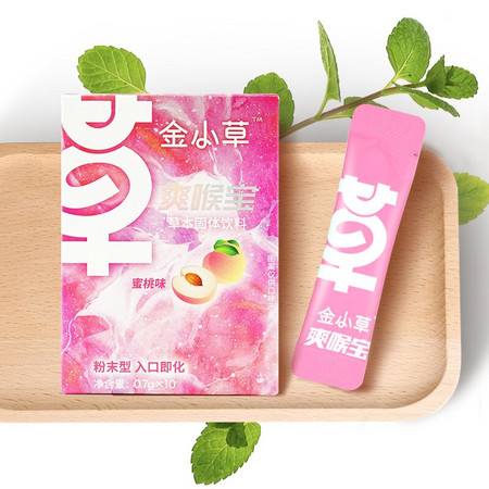 金小草 爽喉宝蜜桃味 0.7g*10条 *3件