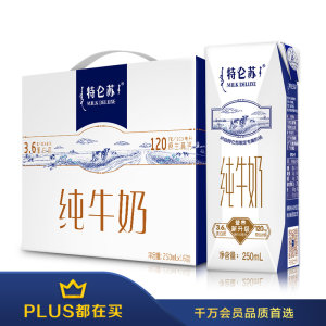 蒙牛 特仑苏 纯牛奶 250ml*16盒*3件