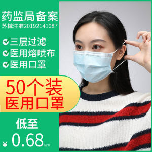 如爵 一次性医用口罩 50只 药监局备案 11.9元包邮