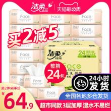 洁柔抽纸整箱24包婴儿纸巾家用实惠装餐巾