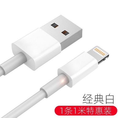 德米罗 苹果数据线 1米 经典白