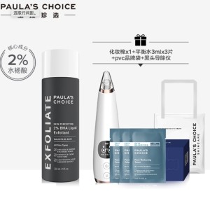 PAULA‘S CHOICE 宝拉珍选 水杨酸焕采精华液 118ml+（赠 洁净肌肤吸黑头仪+平衡水3mlx3+pvc品牌手提袋+化妆棉）