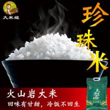 大米姐 柳河火山岩珍珠米 5kg