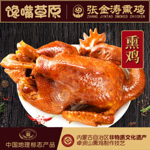 中国地理标志产品 内蒙特产 张金涛 卓资熏鸡 700g