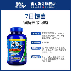 临期特价 Osteo 3倍强效葡萄糖胺维骨力+姜黄素 80粒*2瓶