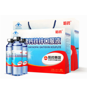 哈药 儿童钙铁锌口服液 10ml*90支 蓝瓶的好喝的