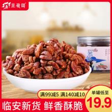 昱岭关山核桃仁罐装 570g 3罐装