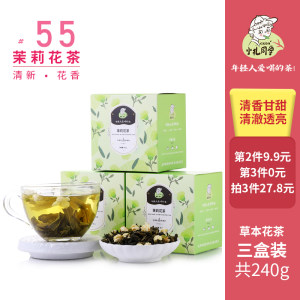 遇见自己 浓香型茉莉花茶 4g*20包/盒