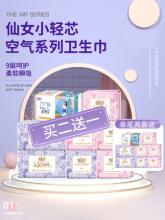买2送1自由点医护级卫生巾8包
