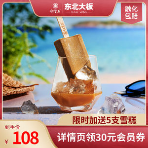 东北老字号 东北大板 墨镜咖啡冰淇淋雪糕 12支 88元包邮 下单加送5支