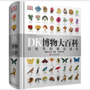 《DK博物大百科》 中文版 自然界的视觉盛宴