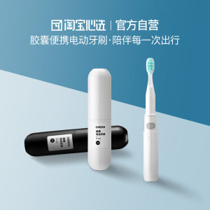 淘宝心选 胶囊式便携 电动牙刷 杜邦刷毛