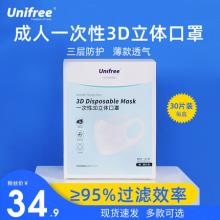 unifree 一次性3d立体口罩30个 2色
