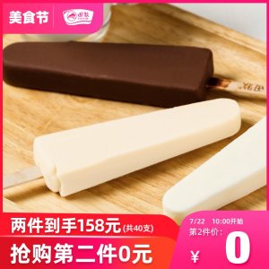 田牧 金钻香草+银钻纯奶雪糕 不加一滴水 20支 拍2件40支128元包邮 直降10元
