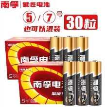 【共30粒】 南孚 5号7号聚能环碱性电池 