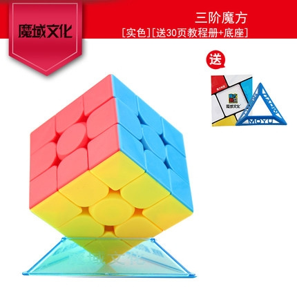 魔域文化 三阶魔方 送书+底座