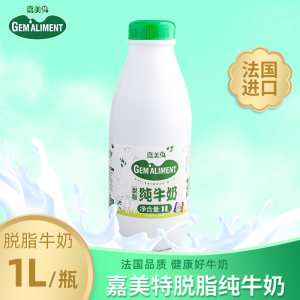法国原装进口 嘉美特 脱脂纯牛奶 1L*2瓶装 超高温灭菌 19.9元包邮