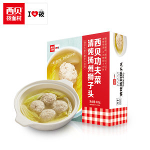 门店同款 西贝莜面村 清炖扬州狮子头 820g/2颗