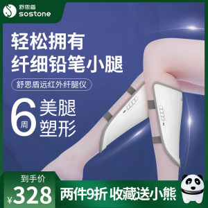 舒思盾 充电款 美腿按摩仪 5种按摩模式 15档强度 298元包邮