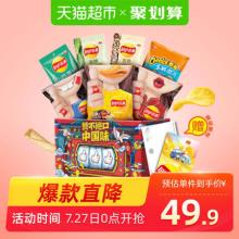 【一口吃N片大挑战】乐事中国味薯片限定礼盒 670g