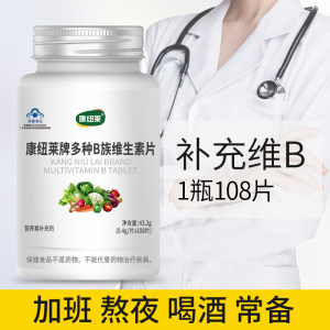 康纽莱 复合多种维生素B族 疲惫熬夜必备