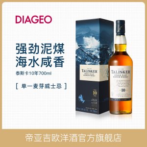 帝亚吉欧 Talisker 泰斯卡10年 单一麦芽威士忌 700ml 199元包邮