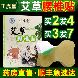 正虎堂 艾草温灸热敷贴 颈椎/膝盖贴 12贴