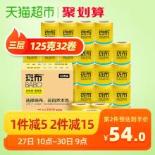 双重优惠！斑布本色竹浆卷纸32卷