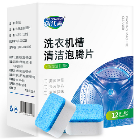 俏代美 洗衣机槽清洗剂 泡腾片