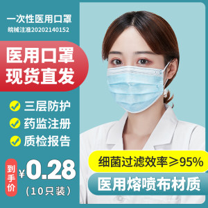 一次性使用医用口罩 20只