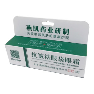 燕肌药业 专门去眼袋黑眼圈眼霜 39元包邮