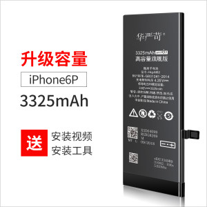 实测电池更耐用 华严苛 苹果6/6S/7/7p/8/8p 多20%高容量电池 3325mAh